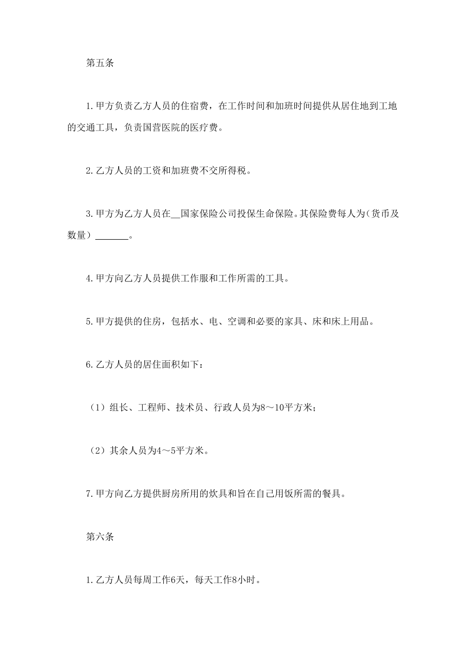 涉外劳动技术服务合同 (2).doc_第3页