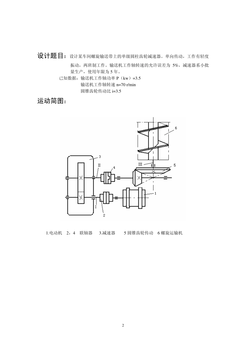单级圆柱齿轮减速器.pdf_第2页