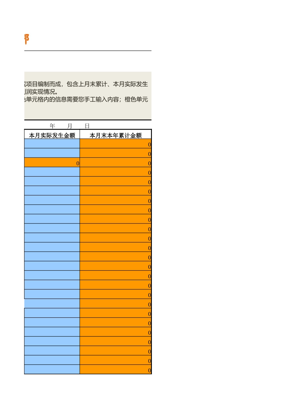 6利润表-月报.xlsx_第3页
