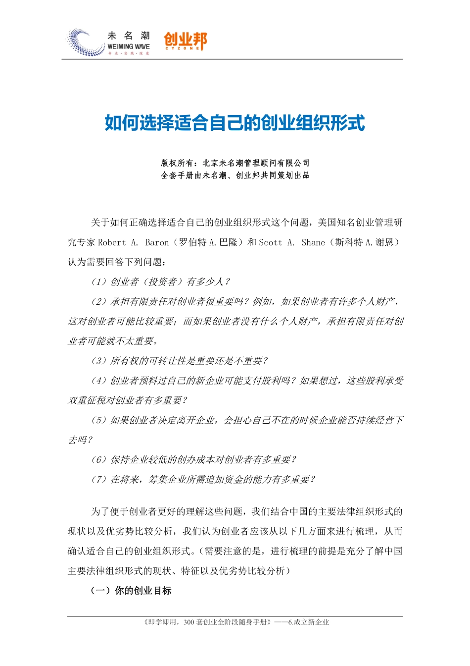 3如何选择适合自己的创业组织形式.pdf_第1页