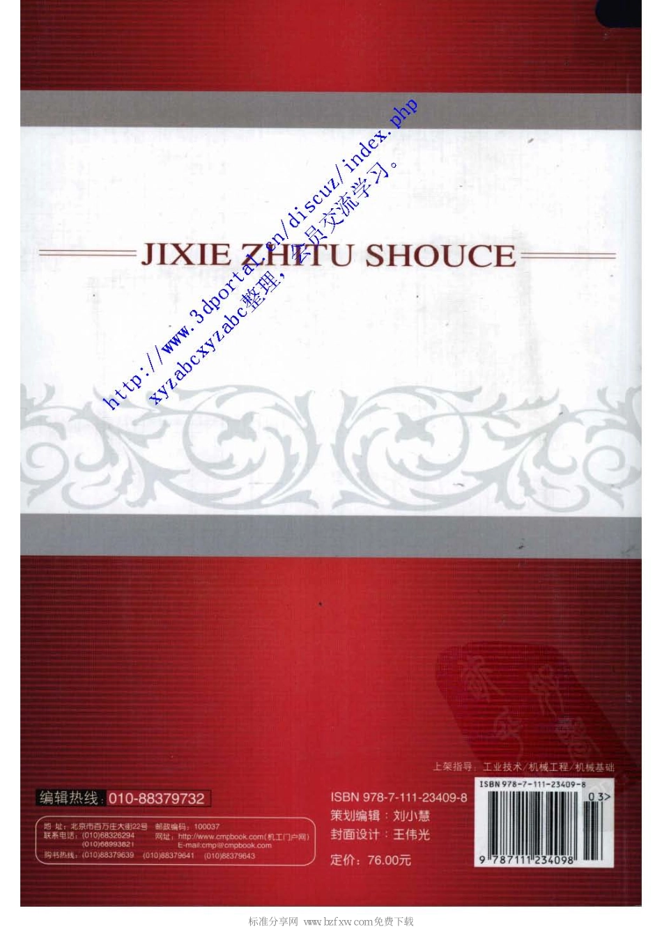 机械制图手册 (第四版).pdf_第2页