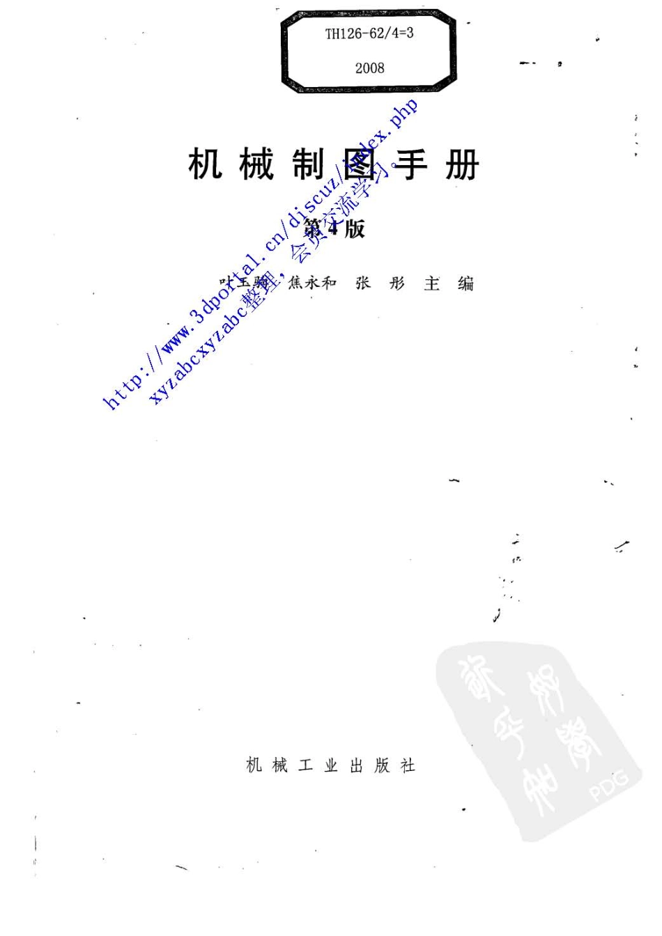 机械制图手册 (第四版).pdf_第3页