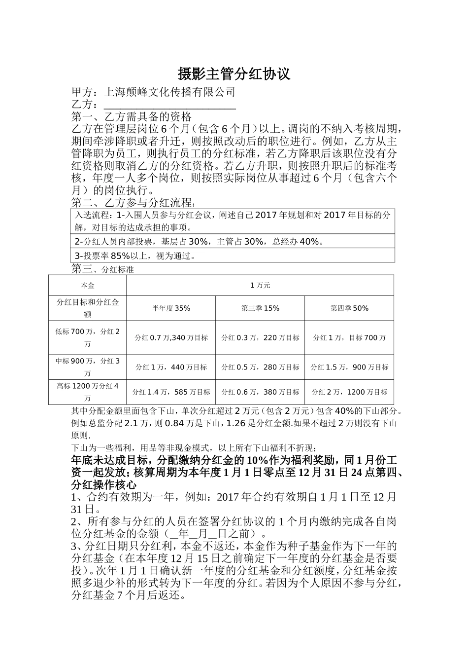 摄影主管分红协议 (2).doc_第2页