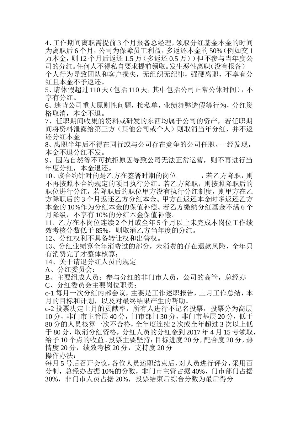 摄影主管分红协议 (2).doc_第3页
