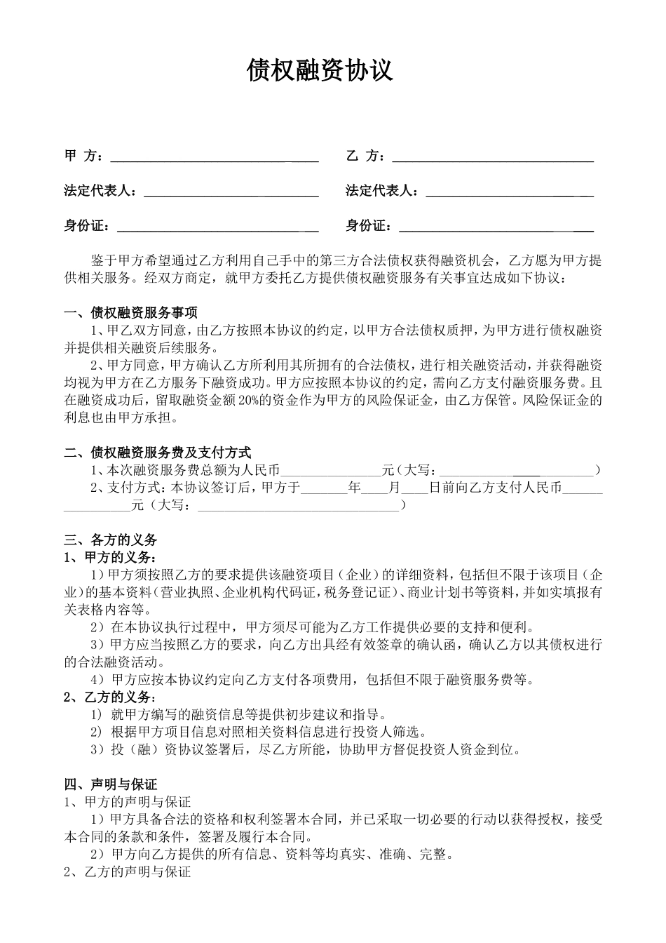 融资协议书 (1).doc_第1页