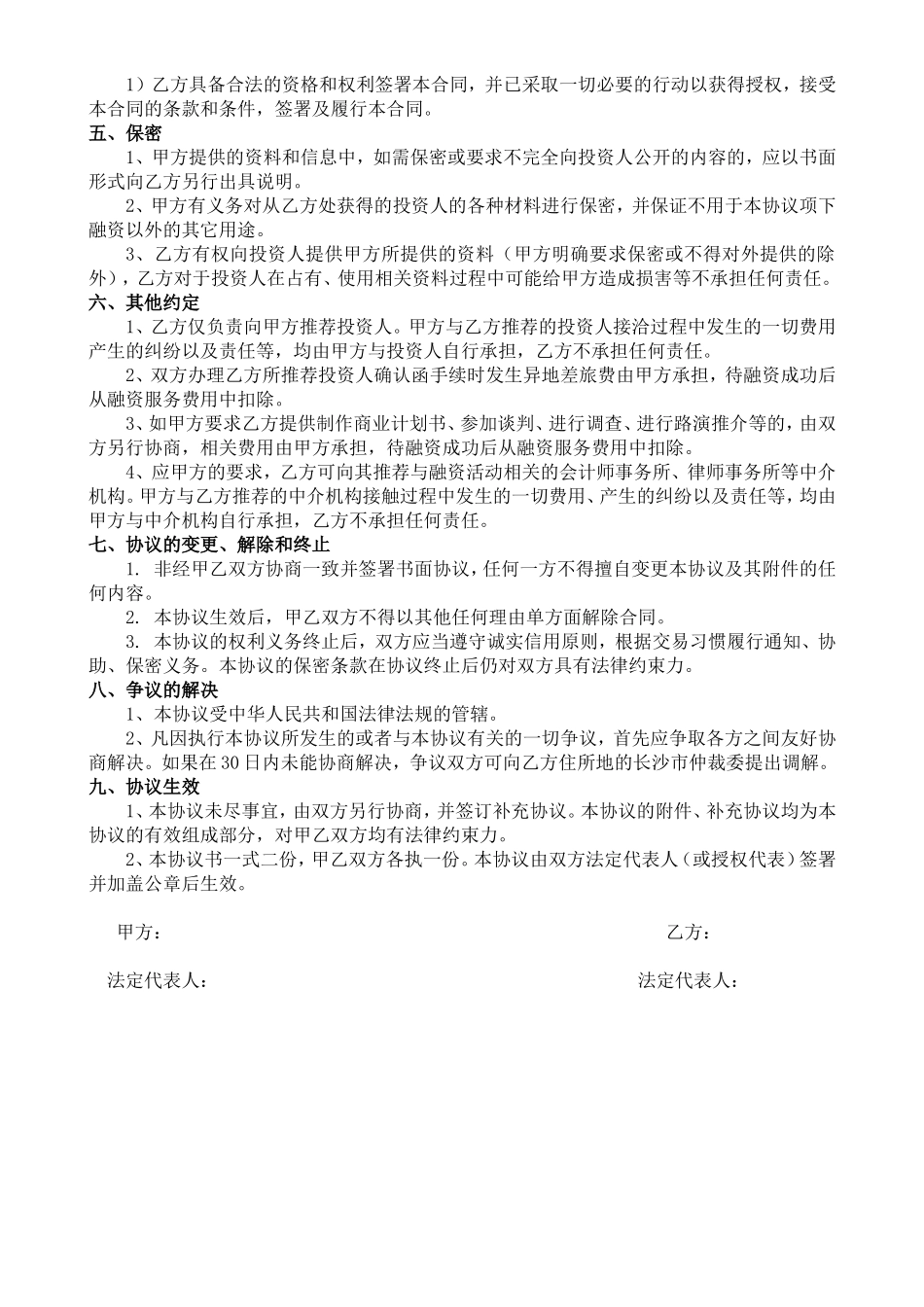 融资协议书 (1).doc_第2页