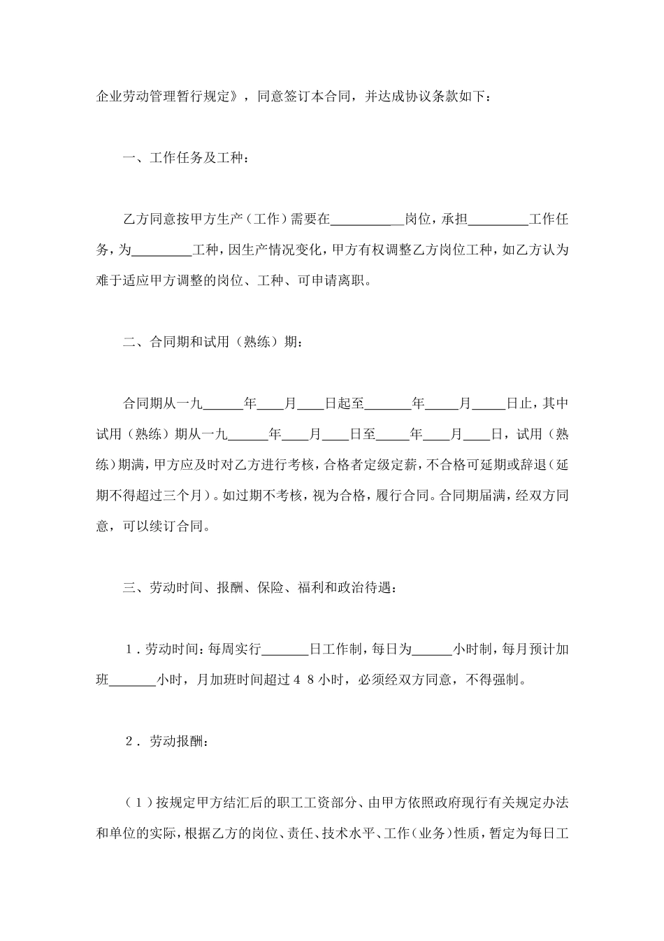 深圳市外商投资企业劳动合同书 (2).doc_第2页