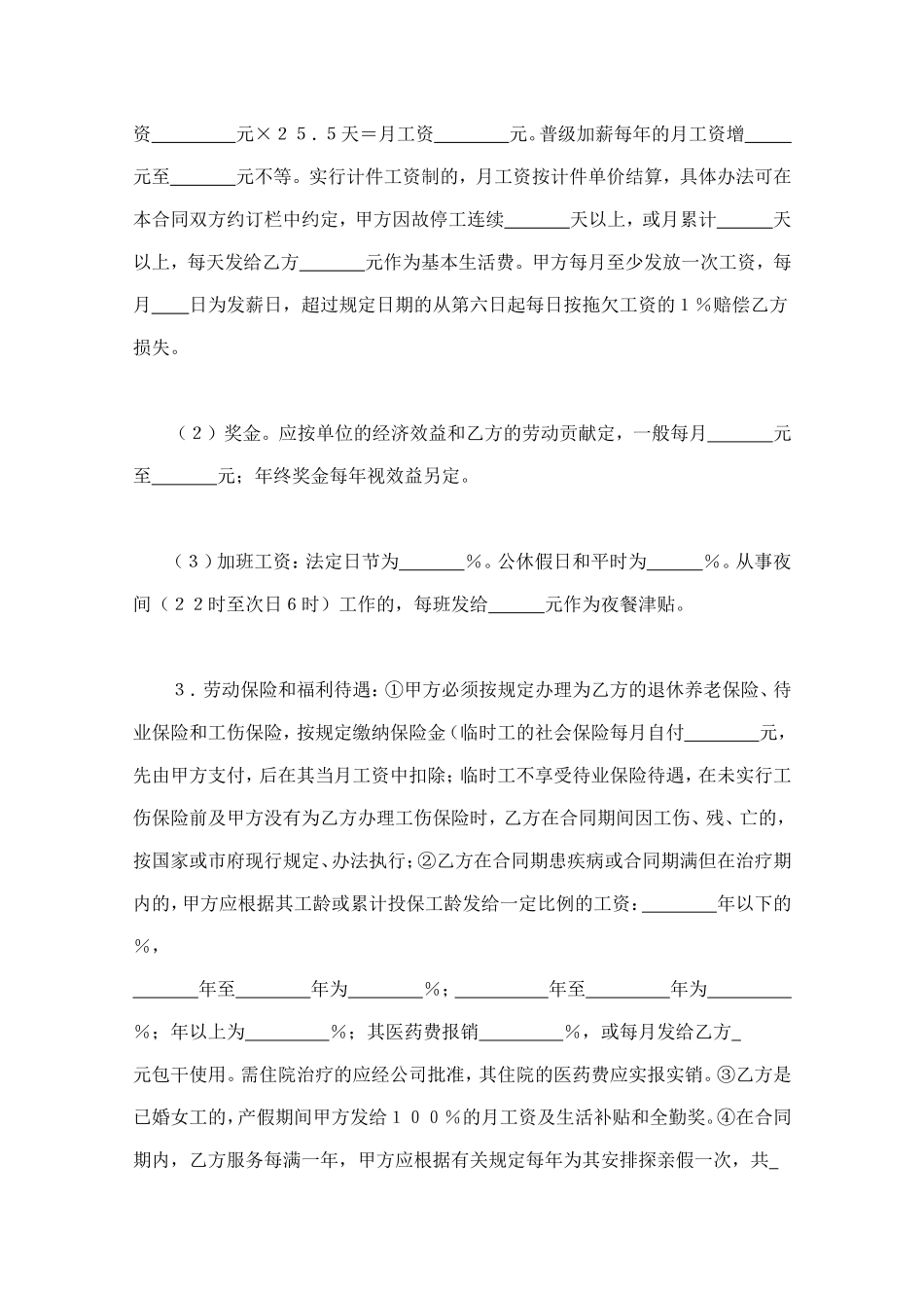 深圳市外商投资企业劳动合同书 (2).doc_第3页