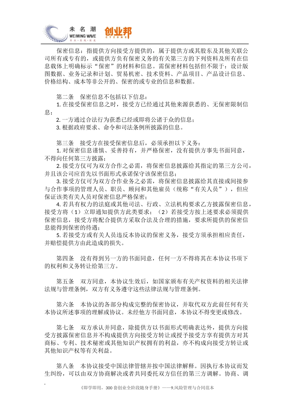 8技术及业务合作保密协议.docx_第2页