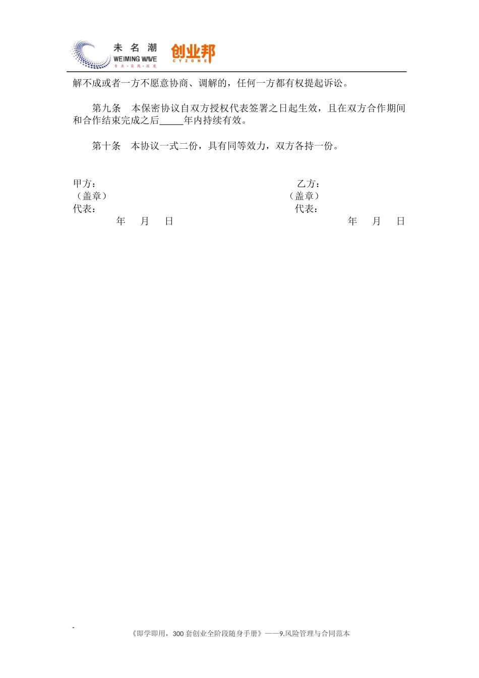 8技术及业务合作保密协议.docx_第3页