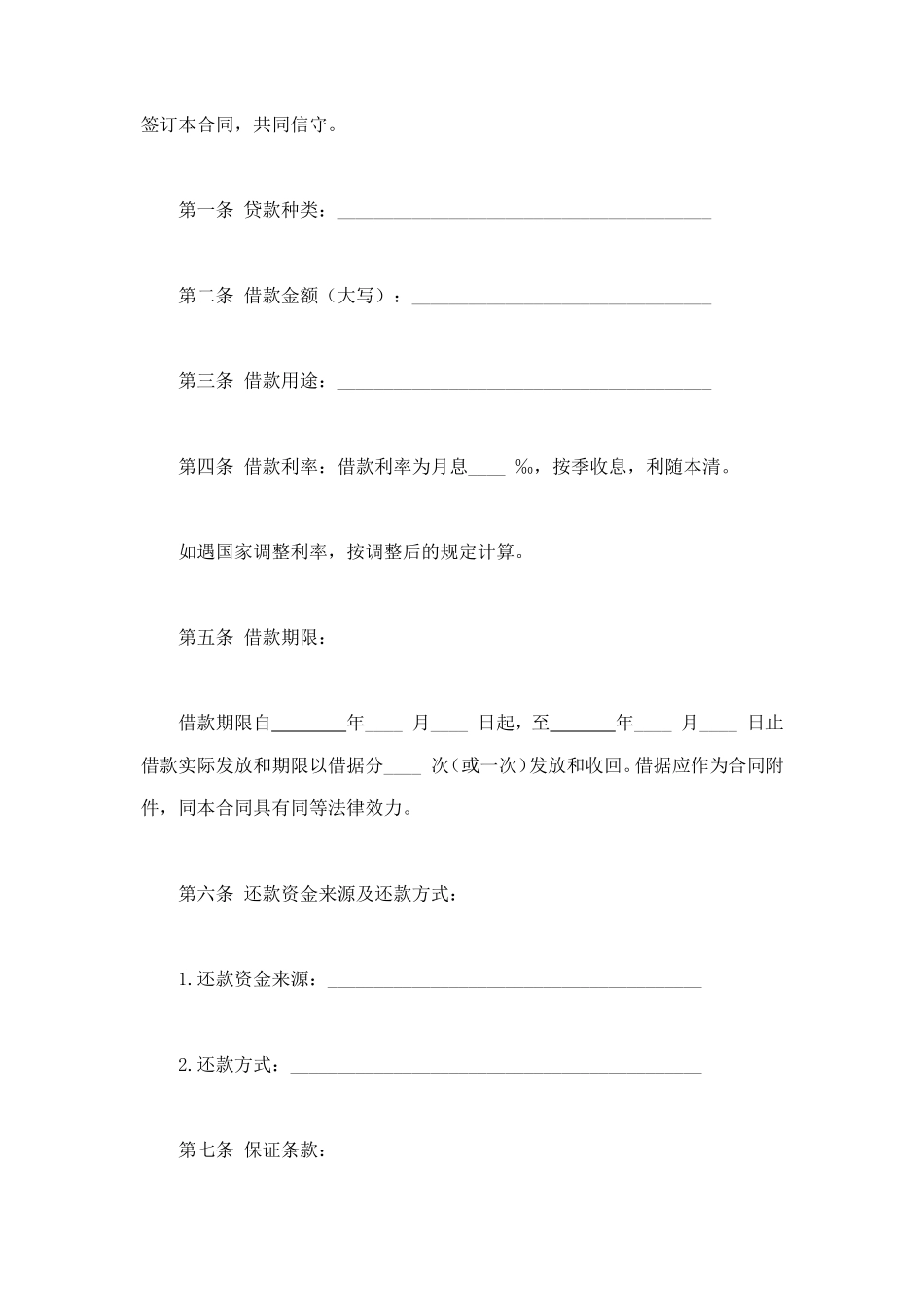 信托资金借款合同 (2).doc_第2页