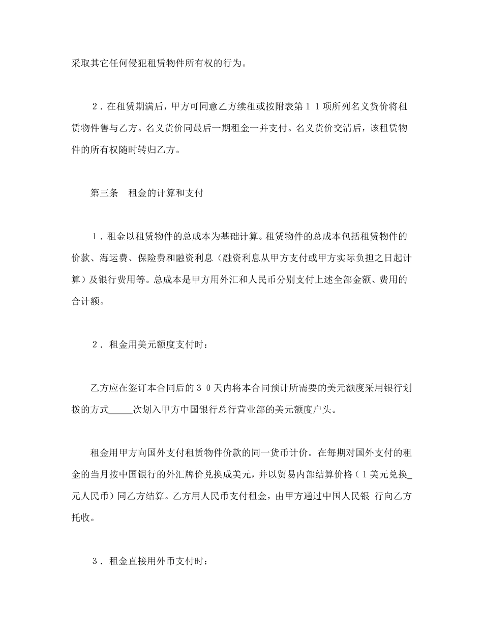 融资租赁合同（5）.doc_第2页