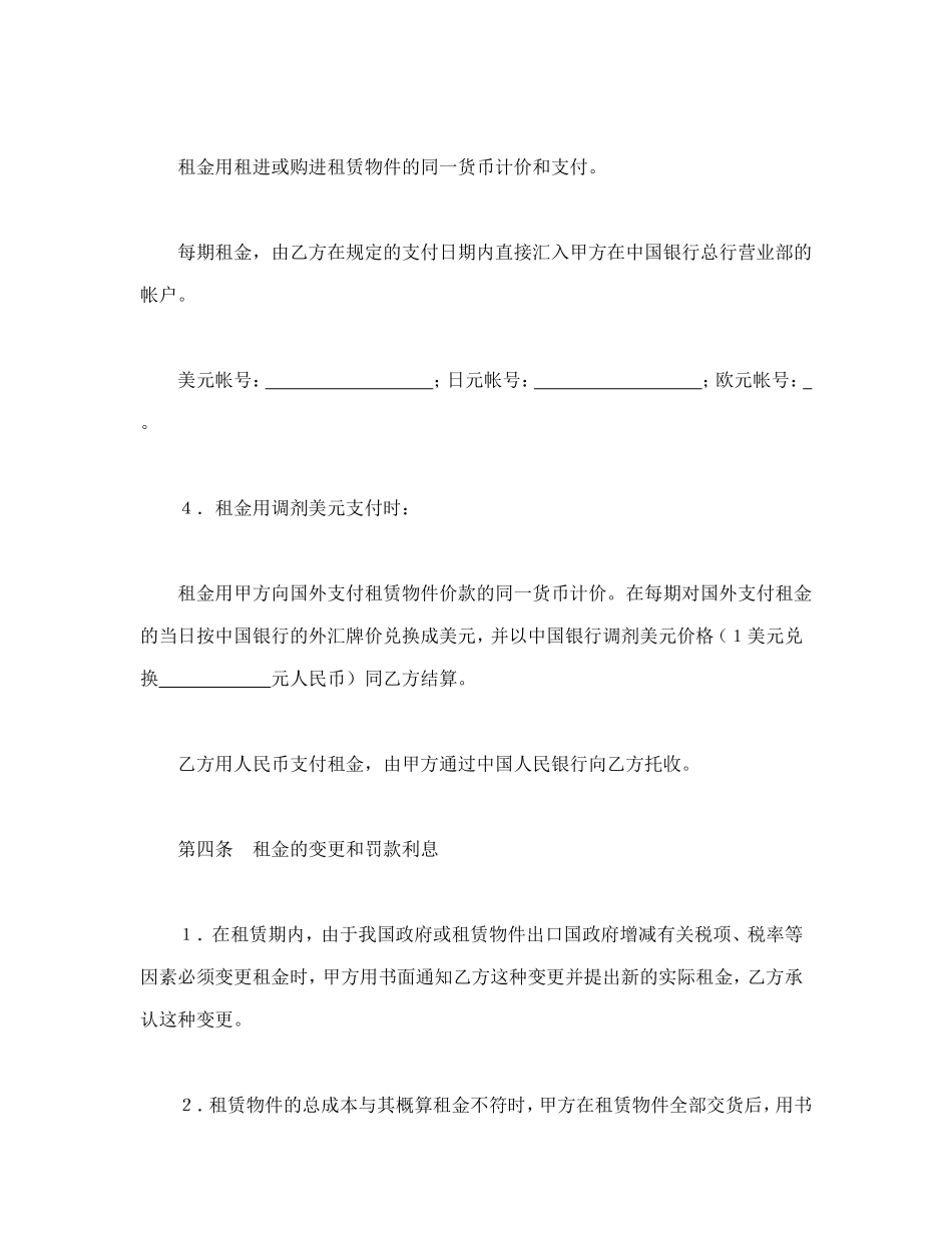 融资租赁合同（5）.doc_第3页