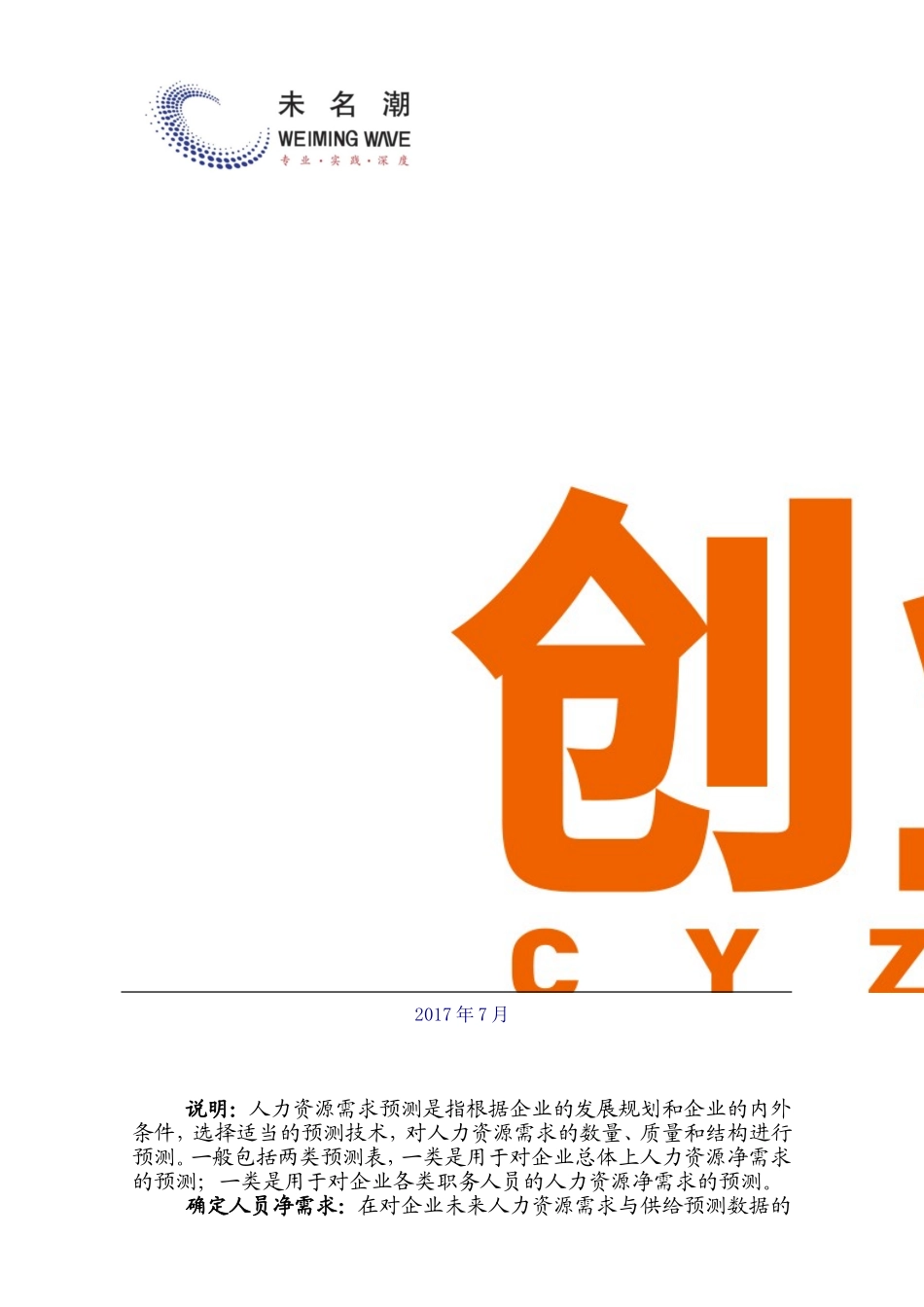 4人力需求预测表（部门及职务）.doc_第2页