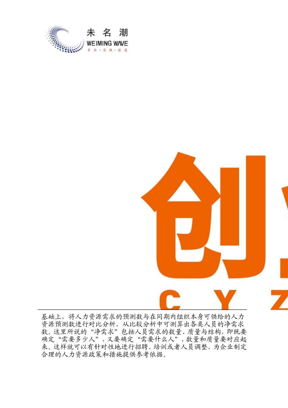 4人力需求预测表（部门及职务）.doc_第3页