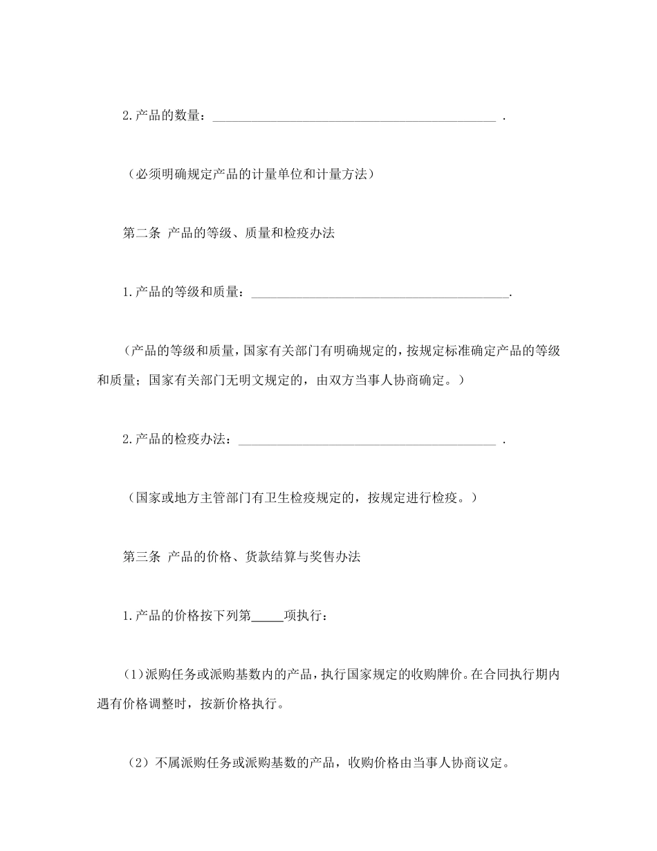 生猪、菜牛、菜羊、家禽购销合同.doc_第2页