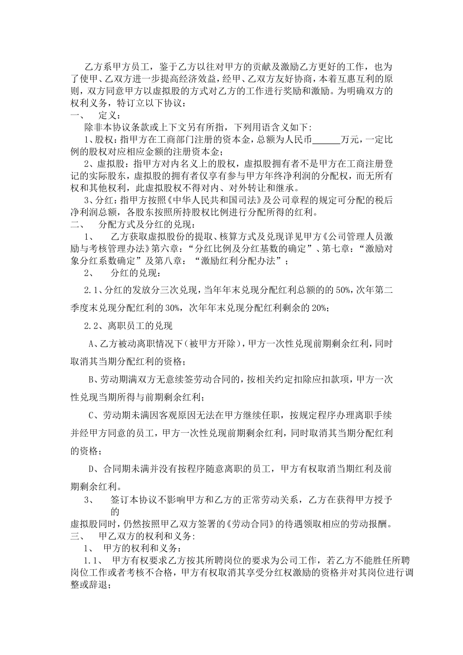 虚拟股分红协议书 (2).doc_第2页