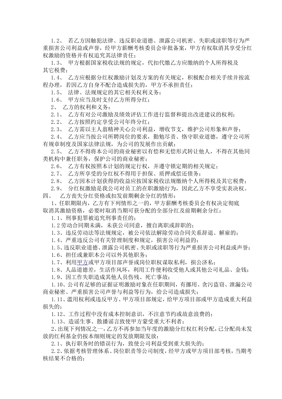 虚拟股分红协议书 (2).doc_第3页