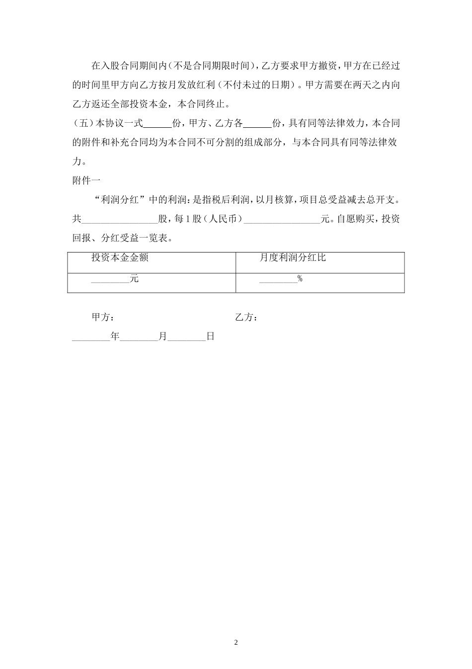 入股分红合同协议范本模板空白 (2).doc_第2页