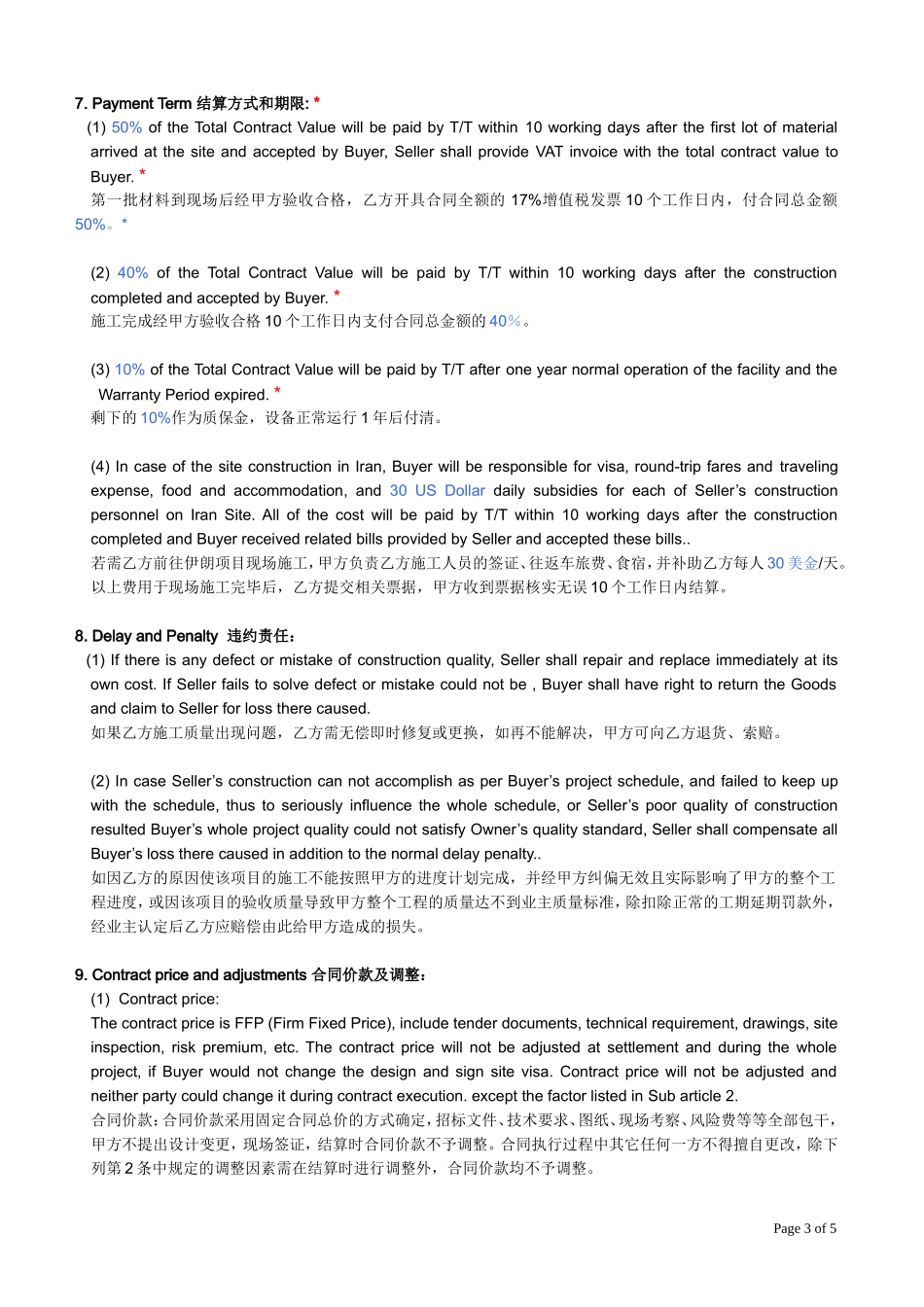 施工合同中英文模板-construction-contract.doc_第3页