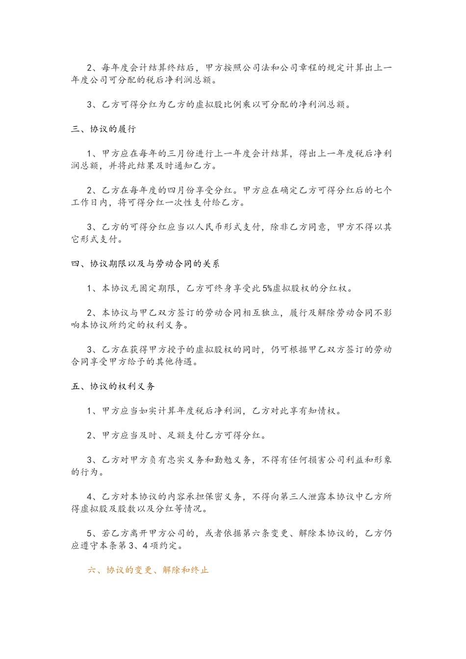 虚拟股权激励协议 (1).docx_第2页