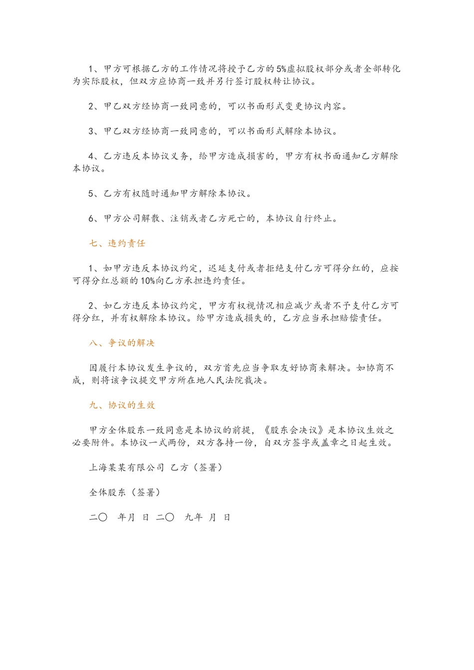 虚拟股权激励协议 (1).docx_第3页