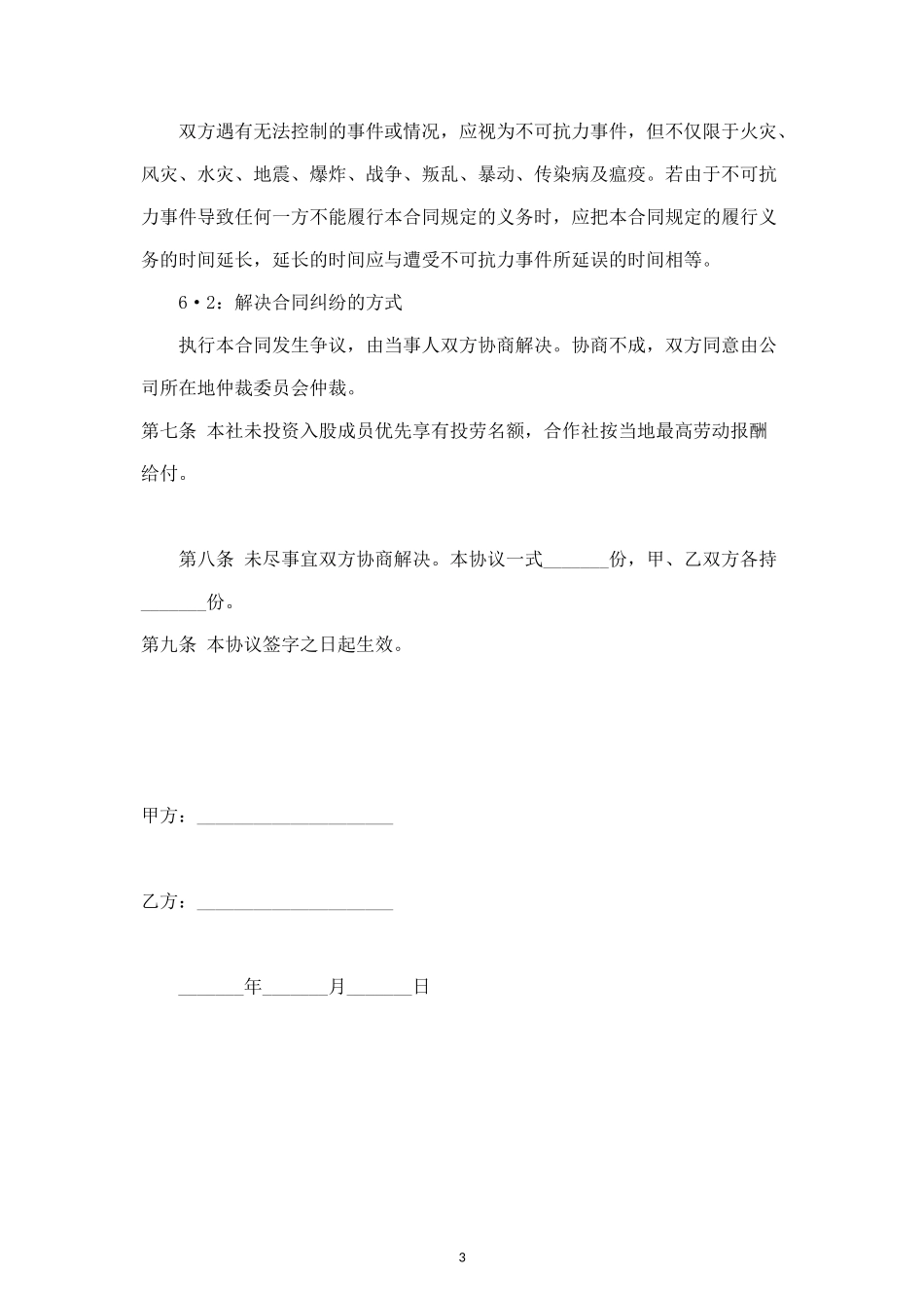 入股分红协议书合同协议范本模板（农业专业合作社） (2).doc_第3页