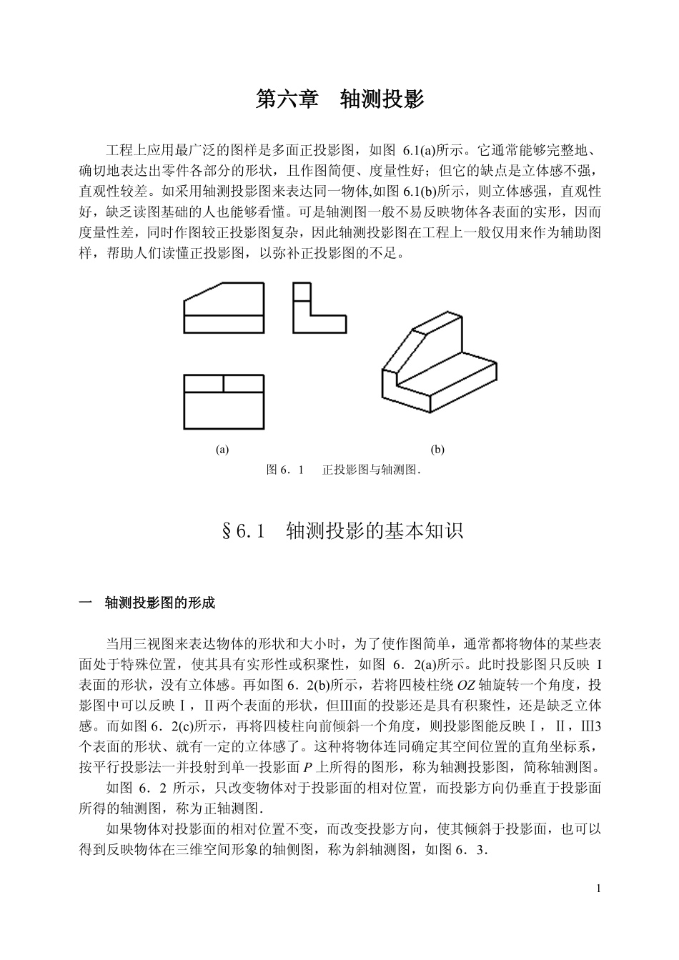 轴测投影6 (2).pdf_第1页