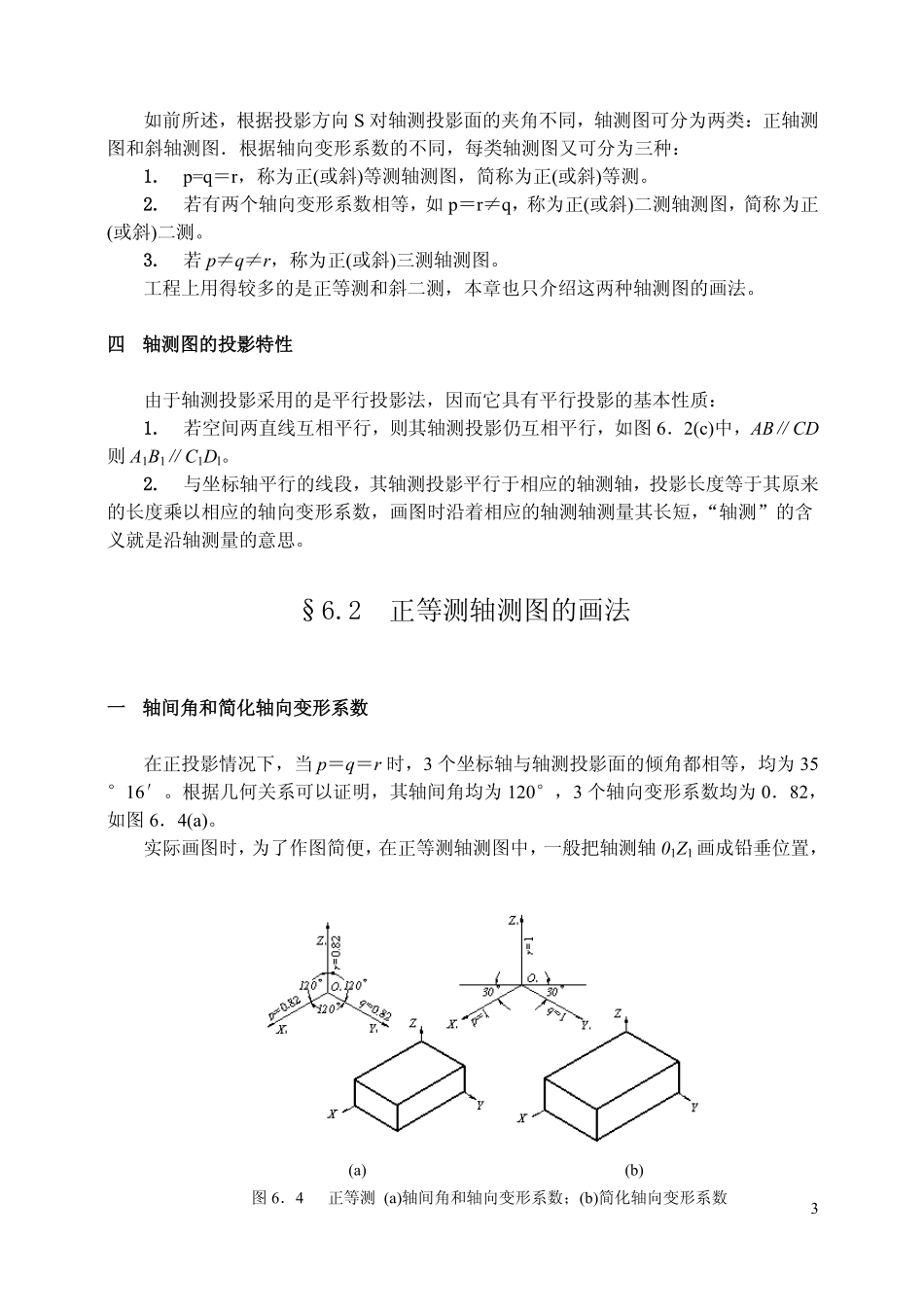 轴测投影6 (2).pdf_第3页