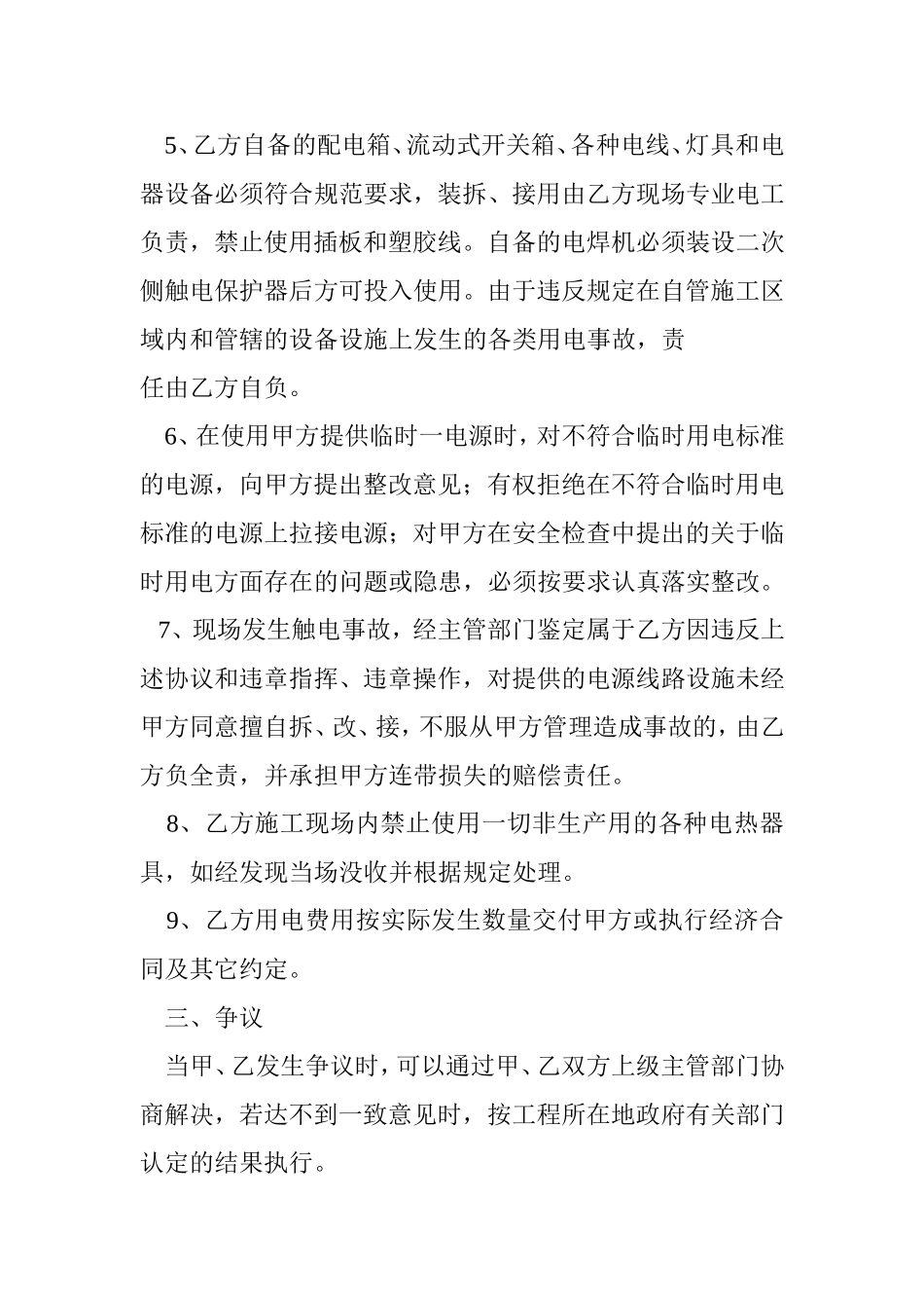 施工用电安全管理协议 (2).doc_第3页