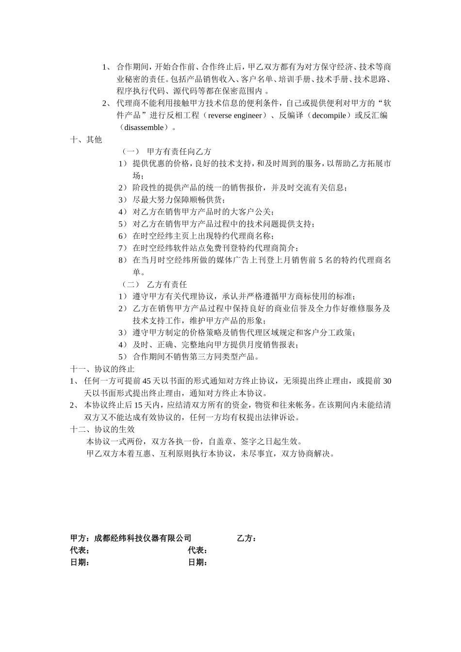 软件代理合作协议书 (2).doc_第2页
