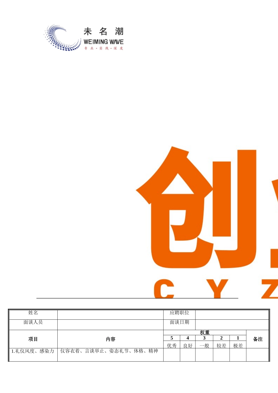 12面试评估表.doc_第3页