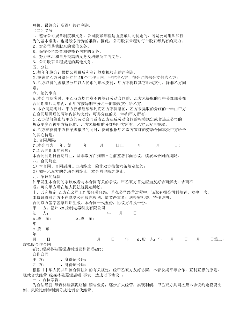 虚拟股协议书 (2).doc_第2页