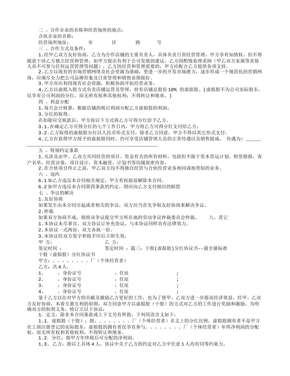 虚拟股协议书 (2).doc_第3页