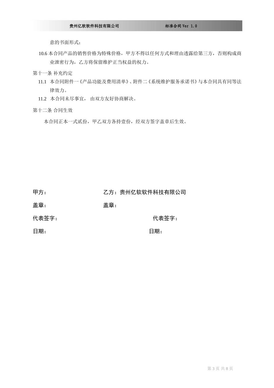 软件销售合同书(XX国际货运代理有限公司) (2).doc_第3页