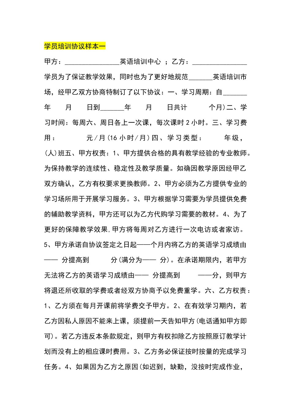 学员培训协议样本 (2).docx_第1页