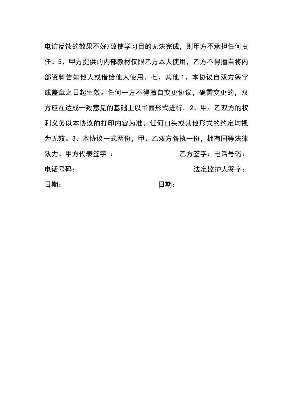 学员培训协议样本 (2).docx_第2页
