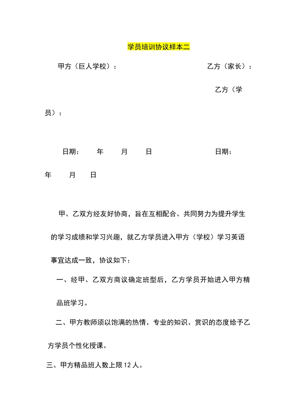 学员培训协议样本 (2).docx_第3页