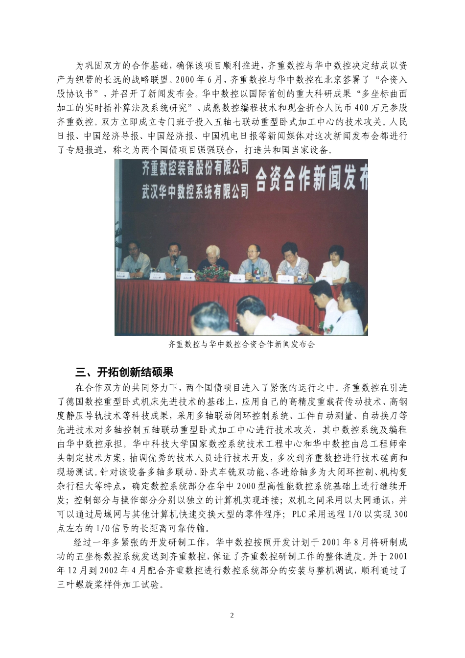 7. 华中齐重联合,打造共和国当家设备.doc_第2页