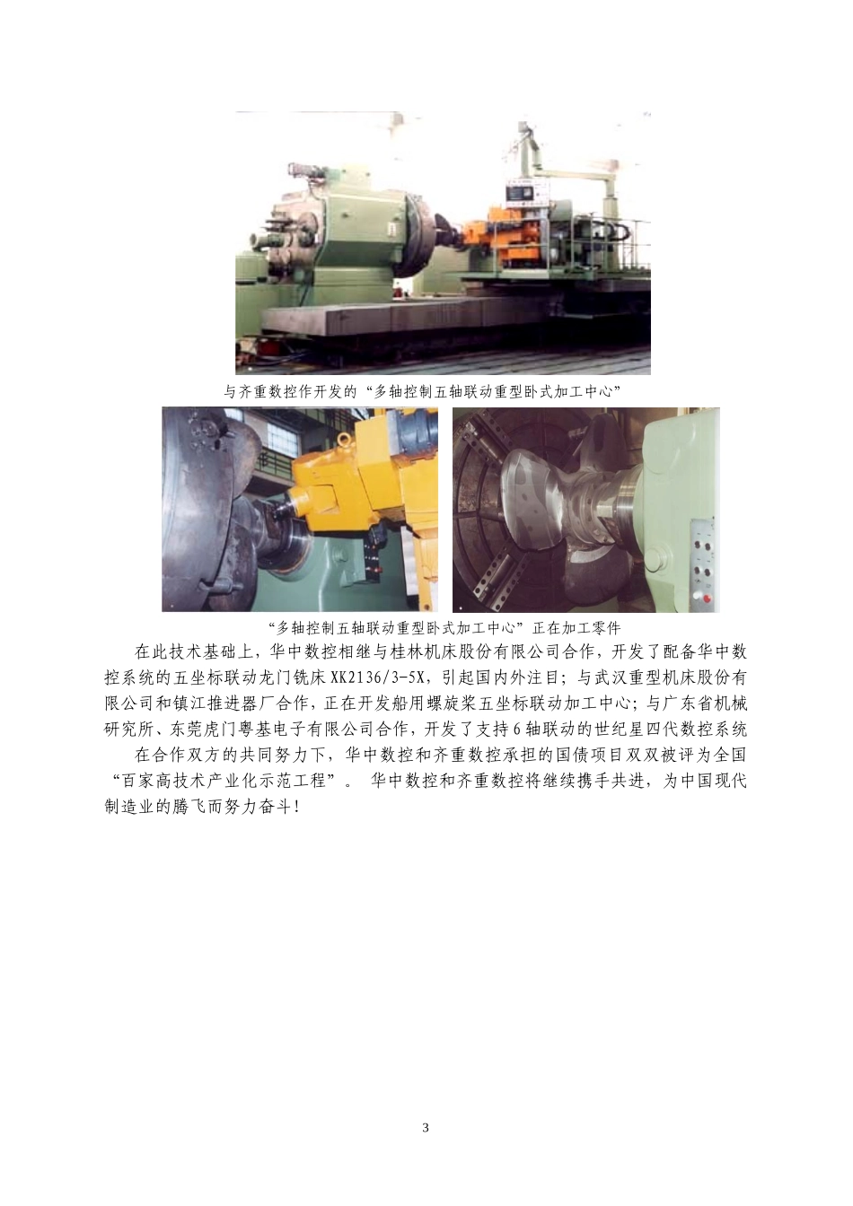7. 华中齐重联合,打造共和国当家设备.doc_第3页