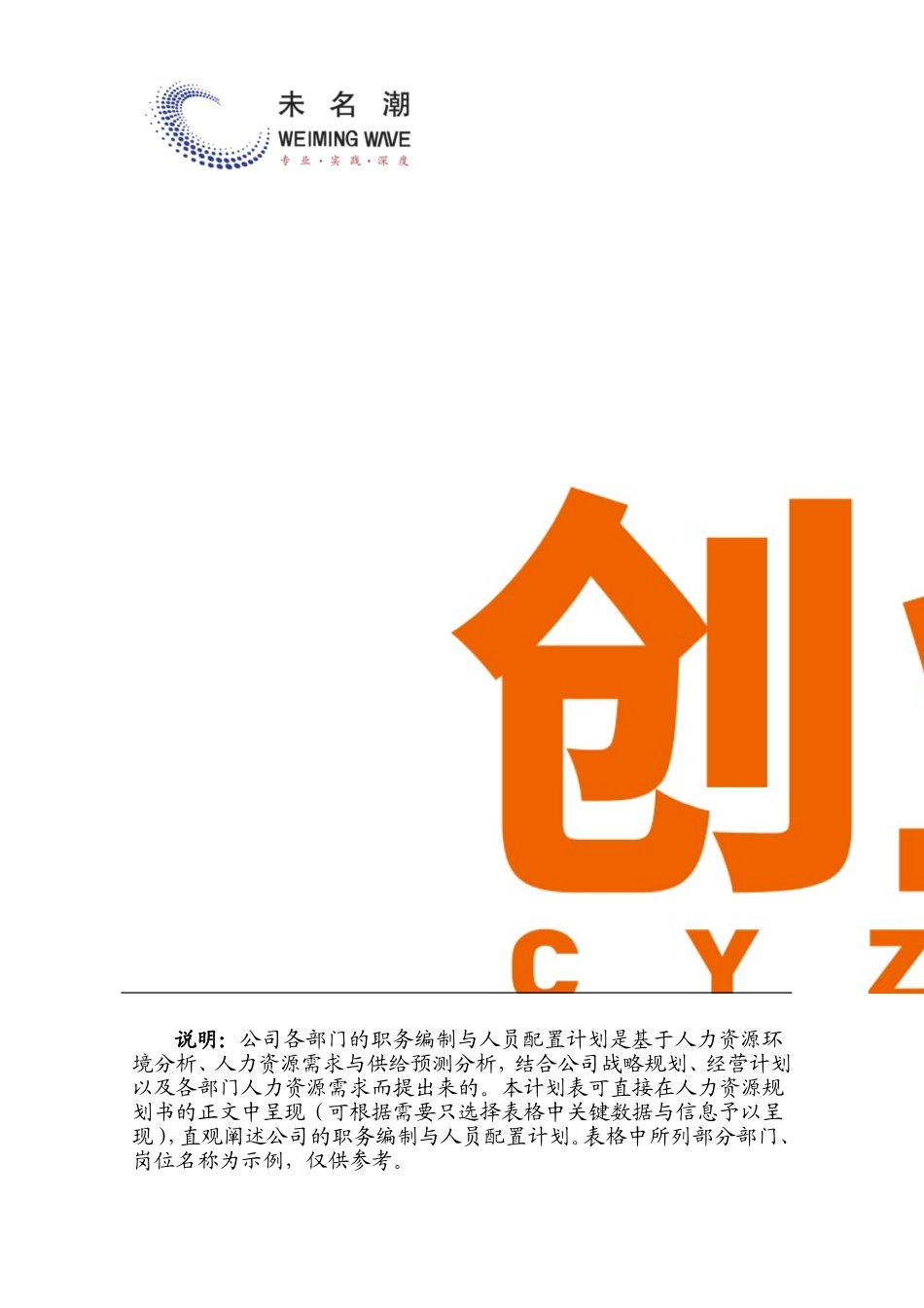 6职务编制与人员配置计划表.doc_第2页