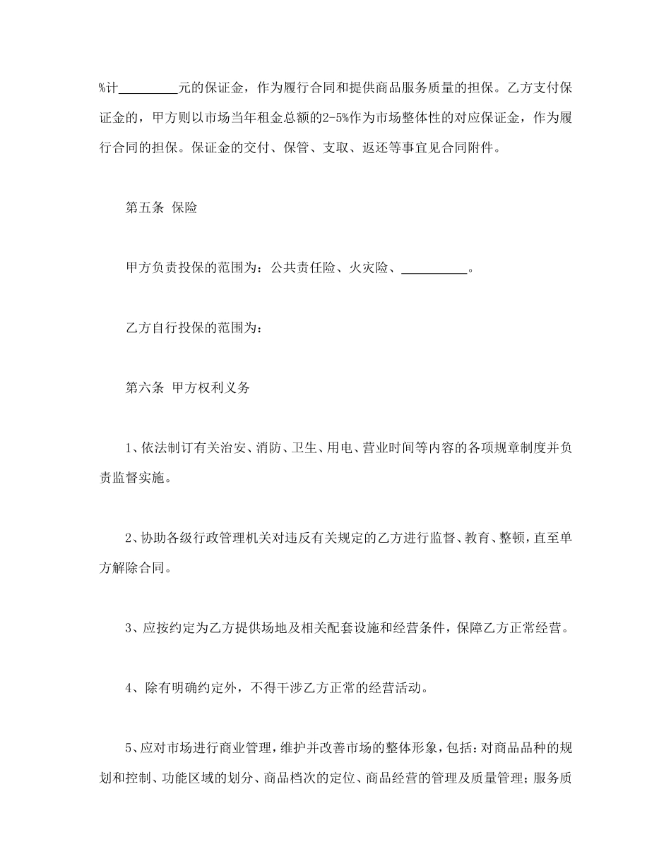 市场场地租赁合同.doc_第2页