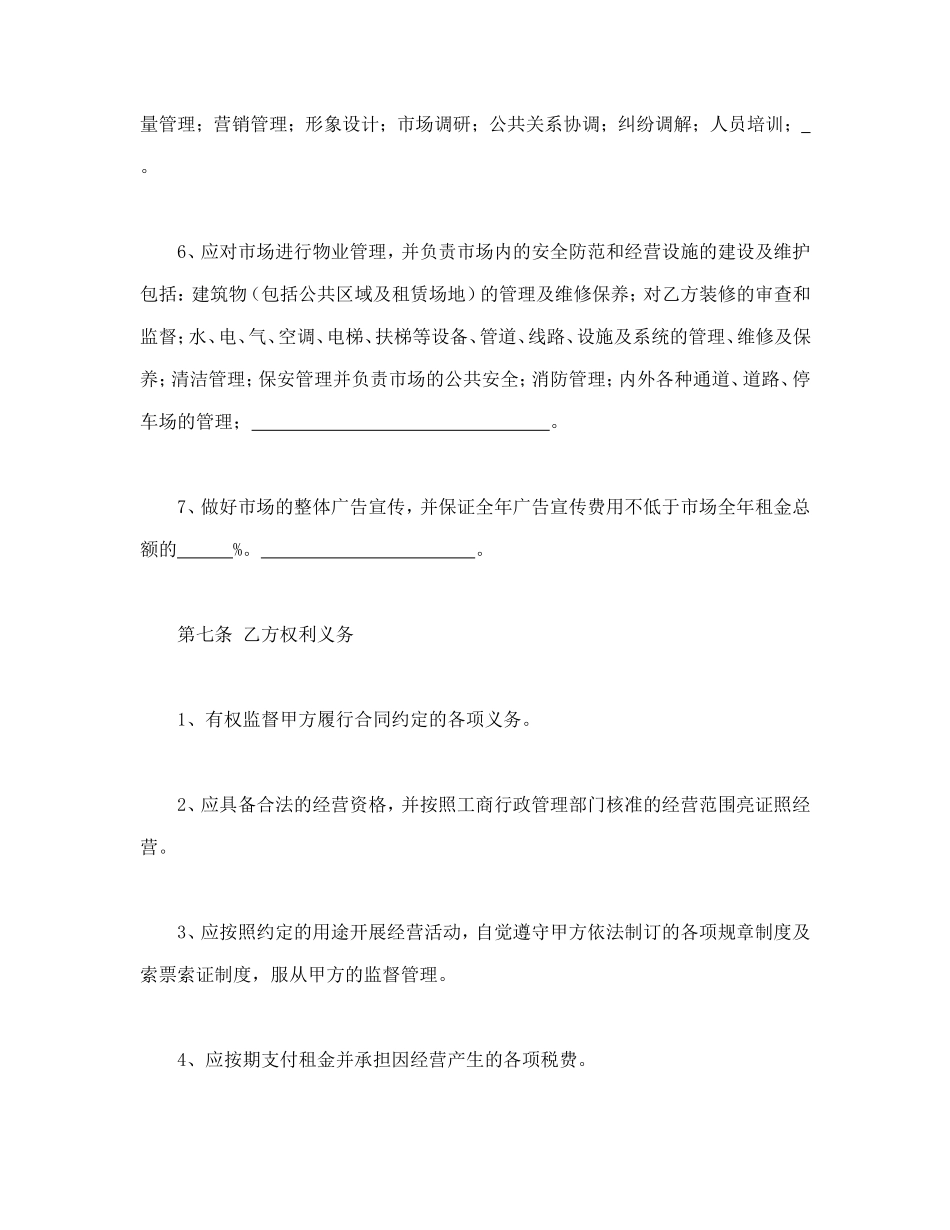 市场场地租赁合同.doc_第3页