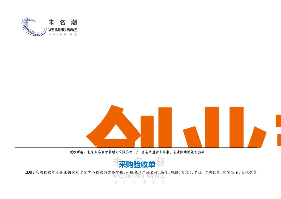 16采购验收单（一般物品）.doc_第1页