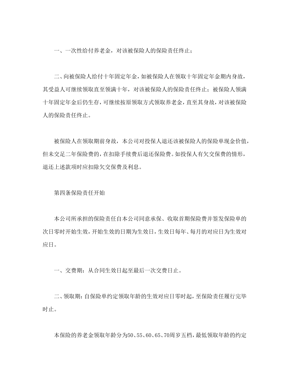 养老金保险条款.doc_第2页