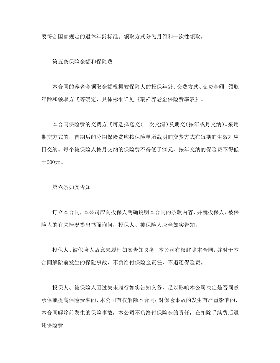 养老金保险条款.doc_第3页