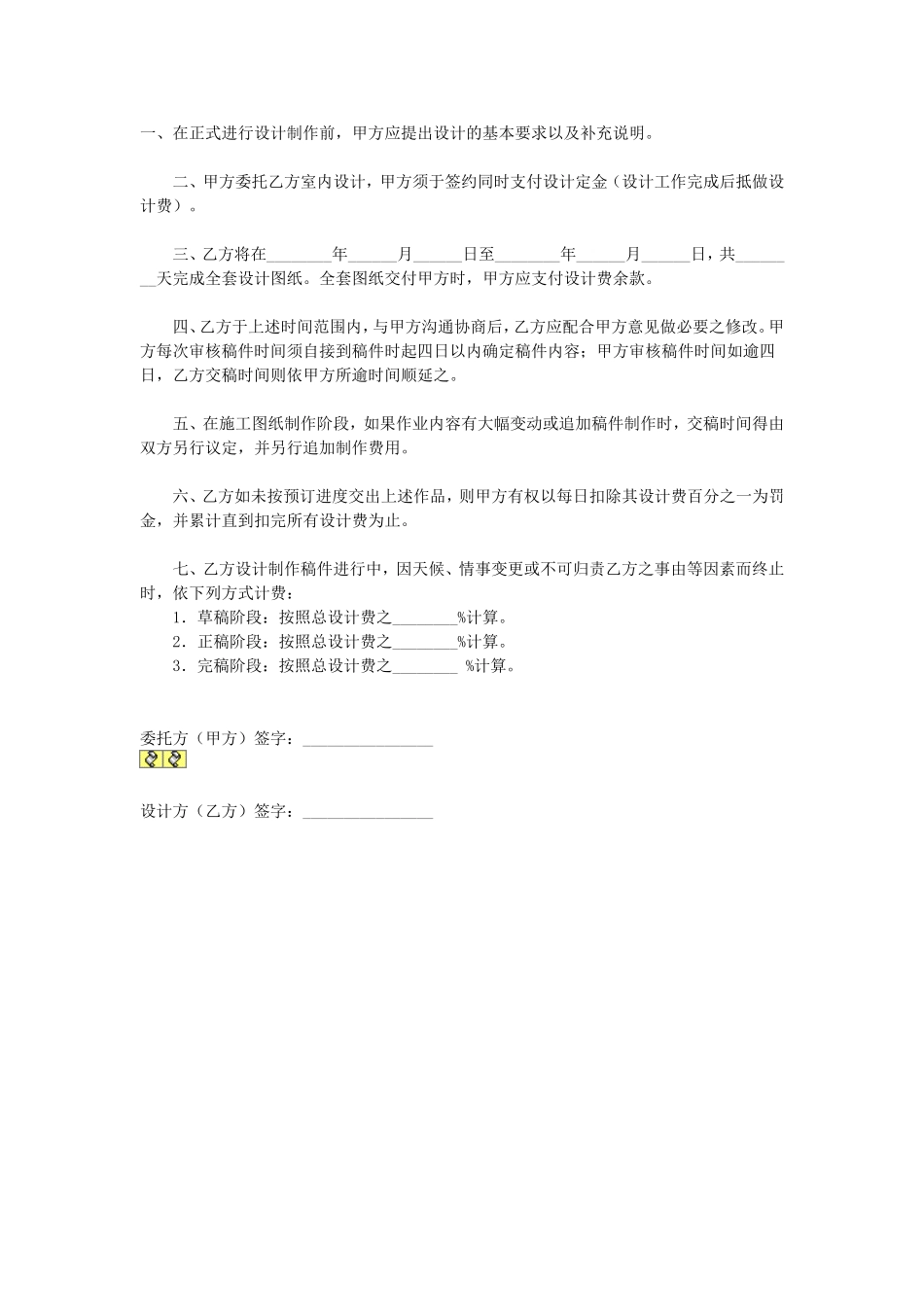 室内设计委托协议.doc_第1页