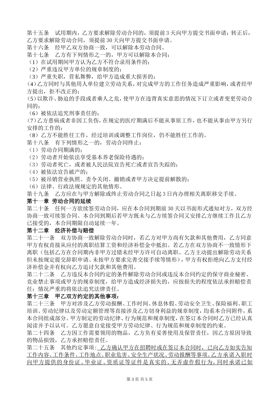 陕西最新劳动合同范本.doc_第3页
