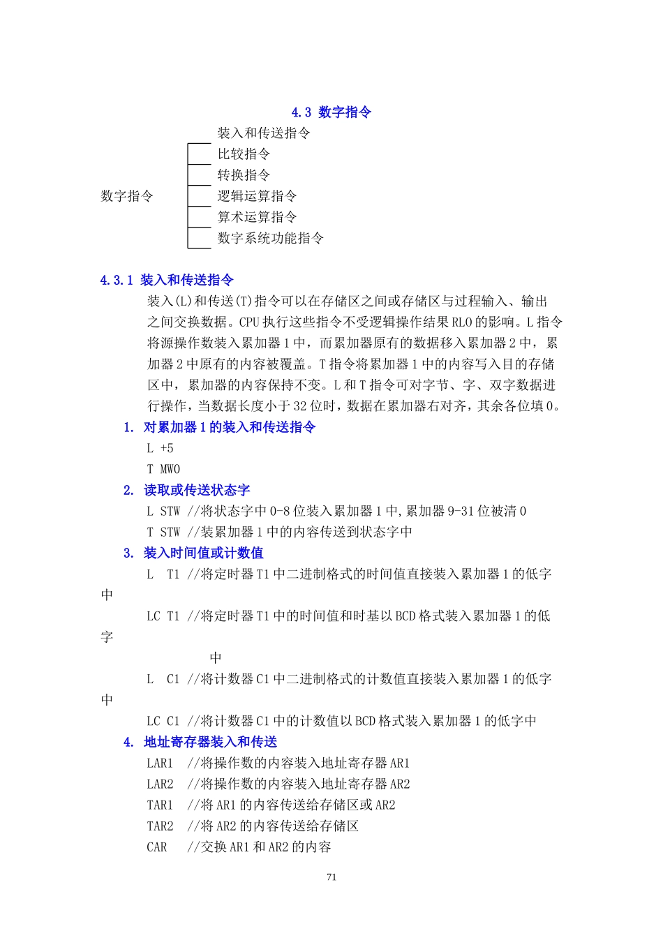 ＰＬＣ教案2.doc_第1页