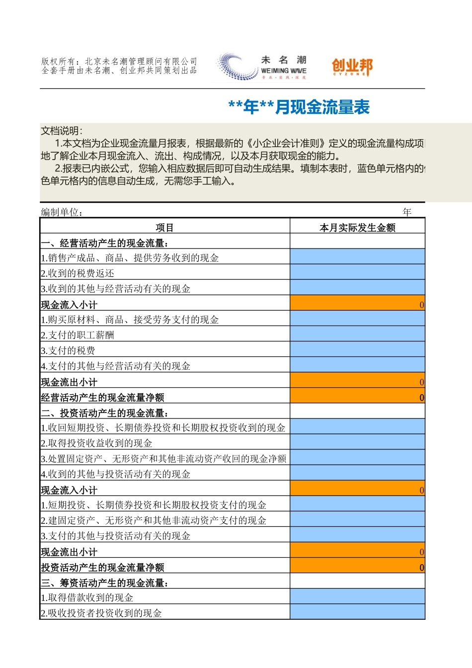 8现金流量表-月报.xlsx_第1页